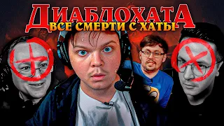 😎ВСЕ РИПЫ С ДИАБЛОХАТЫ! ( КАК СИЛЬВЕР КОНКУРЕНТОВ УСТРАНЯЛ )😎SilverName Diablo 4