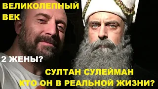 СУЛТАН СУЛЕЙМАН КТО ОН В РЕАЛЬНОЙ ЖИЗНИ? ЛИЧНАЯ ЖИЗНЬ АКТЕРА