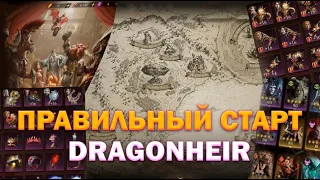 Правильный старт игры в Dragonheir