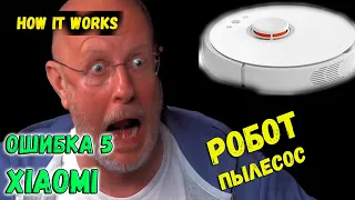 Робот пылесос Xiaomi Ошибка 5 | Застряла щетка