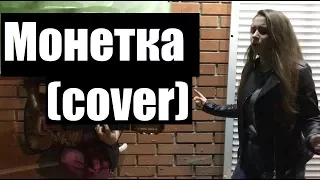 ЛСП - Монетка cover акустика