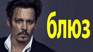 блюз | Плейлист блюзовой музыки - Лучшие блюзовые песни всех времен