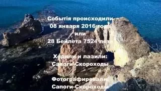 Скала Каменная Арка Приморский край 06 01 2016 часть 1