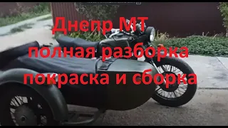 Днепр МТ проект второй, ч1