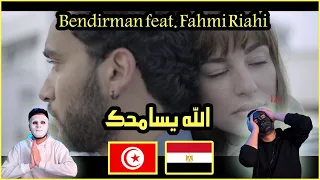 Bendirman feat. Fahmi Riahi - Allah ysemhek | بندير مان - الله يسامحك / Egyptian Reaction 🇹🇳