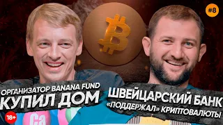 Биткоин собирается на $100 000 / Банановая республика / Биткоин игра / ГАГАРИН ШОУ #8