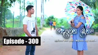 Deweni Inima | Episode 300 30th March  2018