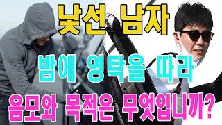 긴급 소식! 낯선 남자가 밤에 영탁을 따라 갔다. 이 낯선 사람의 음모와 목적은 무엇입니까? 팬들은 영탁님 안전을 걱정하고있다. 영탁이 행동!!