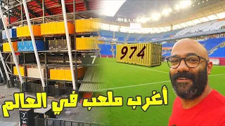 افتتاح ملعب 974 و بداية العد التنازلي لكأس العالم قطر 2022