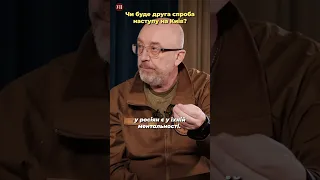 Другий наступ на Київ | Українська правда