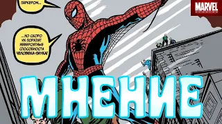 Обзор комикса "Удивительный Человек-Паук" классика Marvel