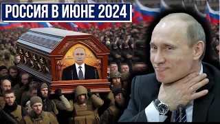 Таро-прогноз по России на июнь 2024 года