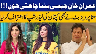 PML-N’s Hina Pervaiz Butt Acknowledges Imran Khan’s Leadership Qualities | Breaking News | CapitalTV