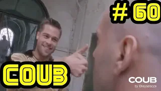 Coub Лучшее #60 | Best Coub | Лучшие приколы | Сборник кубов | HOT Cube