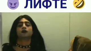 Случай в лифте😅Приколы, ржака, лучшее 2020