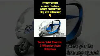 Terra Motors Y4A Electric Three Wheeler Auto Rickshaw #short #Short #auto_rikshaw #electric #TukTuk