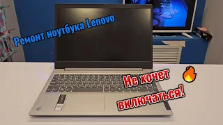 Ремонт ноутбука Lenovo. Не хочет включаться