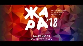 Фестиваль "Жара" 2018 в Баку с Kartina.TV