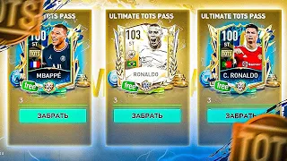 КАК ЗАБРАТЬ 100 OVR CRISTIANO RONALDO ULTIMATE TOTS БЕЗ ДОНАТА в FIFA MOBILE 22 - СЛИВ от АДМИНА!!