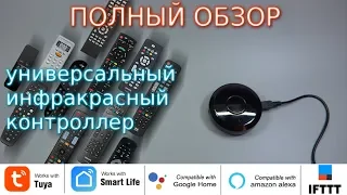 Tuya ИК универсальный инфракрасный контроллер WiFi, настройки, сценарии, личное мнение, умный дом IR