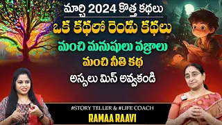 Ramaa Raavi :- Double Story | Best Moral Stories | Latest Bedtime Stories | SumanTV Prime