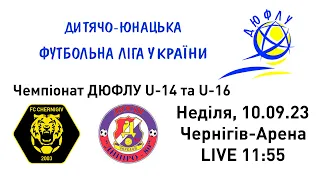 Чемпіонат ДЮФЛУ U-14 та U-16