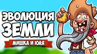 ЭВОЛЮЦИЯ ЗЕМЛИ #3 - РАЗВИЛИ ГОРОД, ПЕРВАЯ ЭКСПЕДИЦИЯ ♦ WORLDS Builder (World of Evolution)