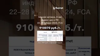 Медная катанка продолжает снижение вторую неделю подряд