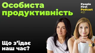 Особиста продуктивність. People First Podcast, епізод 21