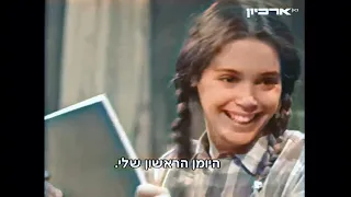 1974 הצגה של תיאטרון  - יומנה של אנה פרנק