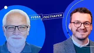 Технологии, которые меняют мир /Андрей Себрант в Рубке ПостНауки