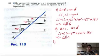 №202. На рисунке 116 прямые а, b и с пересечены прямой d, ∠1=42°, ∠2=140°, ∠3=138°. Какие из прямых