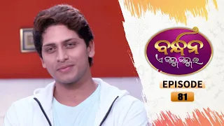 Bandhan Ae Jannma Jannmara | Full Ep 81 | 13th Jan 2022 | Odia Serial – TarangTV