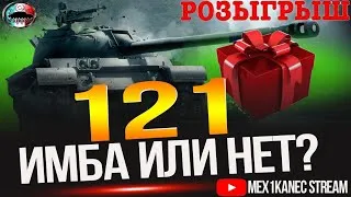 121 - ФИНАЛ ТРЁХ ОТМЕТОК ✅ РОЗЫГРЫШ НОВОГОДНИХ КОРОБОК