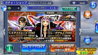 #DFFOO [JP] 372 - "I wont be able to Komplain EVER Again" - Ultimecia Banner Pulls!