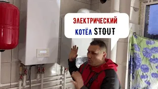 Электрический котёл STOUT