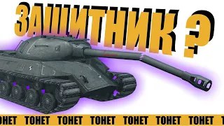 ИС-3 Защитник - празднечное наказание  [WoT Blitz]