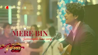 Mere Bin - Elahi & Jahan | Junooniyatt New Song | colours tv