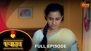 Kanyadan - Full Episode |06 Feb 2024 | Marathi Serial | Sun Marathi