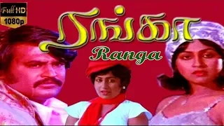 Ranga | Rajinikanth,Radhika,K.R.Vijaya | Evergreen Tamil Hit Movie HD