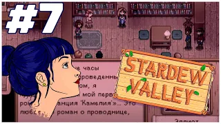 Любовный роман с Эллиотом / Stardew Valley / #7