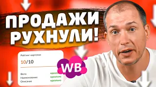 🥲 Вайлдберриз снова чудит! На что влияет рейтинг карточки товара на Wildberries