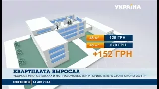 В Киеве подорожала квартплата