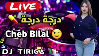 Darja Darja - bilal | Dj Tiriga - 🇩🇿💊🔥🍻🎹 | الشاب بلال | روميكس جديد 🎶💥