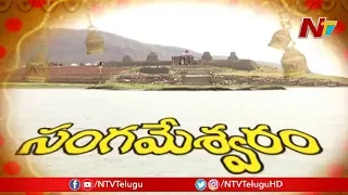 Sangameswaram, History & Significance Of 1000 yrs Ancient Temple | Special Story | NTV