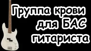 Группа  крови для БАС гитариста/Цой КИНО/ Минусовка инструментал/Советуем вам посмотреть!