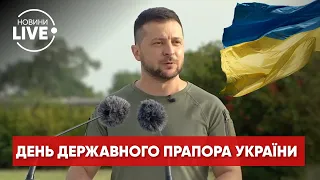 ⚡️⚡️⚡️ЗЕЛЕНСЬКИЙ на заході з нагоди Дня Державного прапора України / Новини 23 серпня | НовиниLIVE