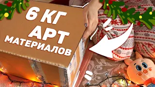 НОВОГОДНИЕ АРТ ПОДАРКИ // Огромная Посылка С Акварелью, Скетчбуками и Бумагой