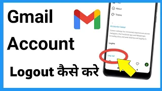 Gmail Logout Kaise Kare | Gmail Account Logout Kaise Kare | How To Logout Gmail From Phone