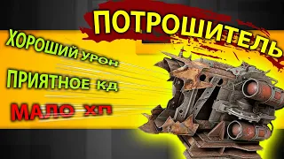 ПОТРОШИТЕЛЬ | Crossout | КРОССАУТ | 2022